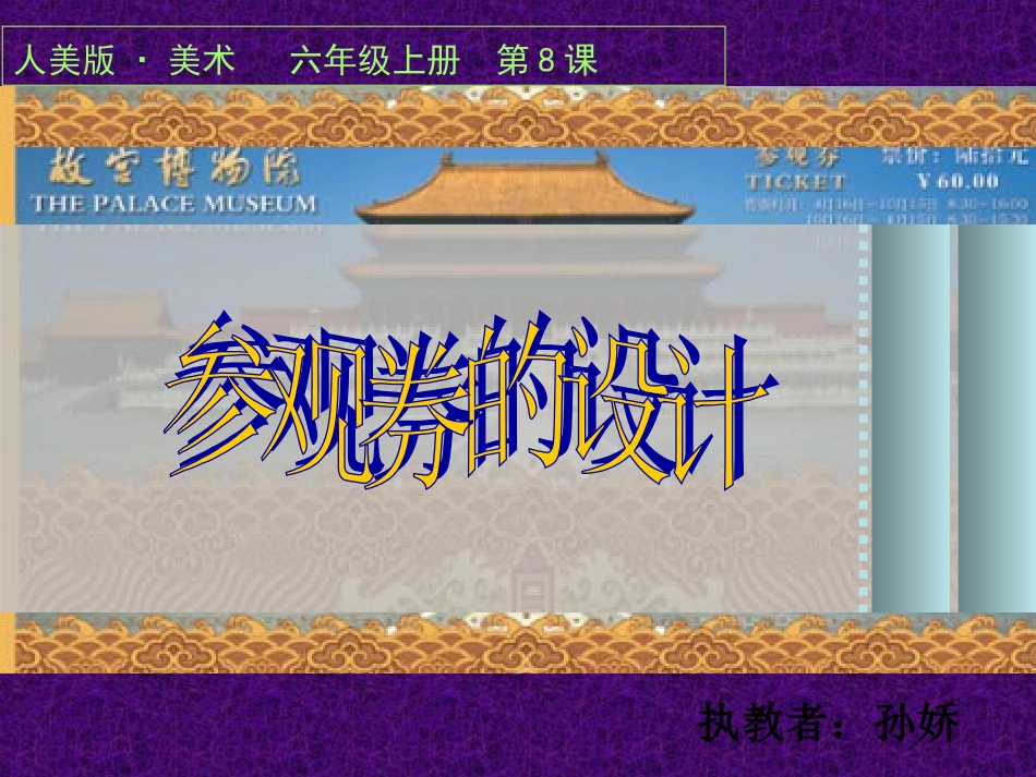 参观券的设计_第2页