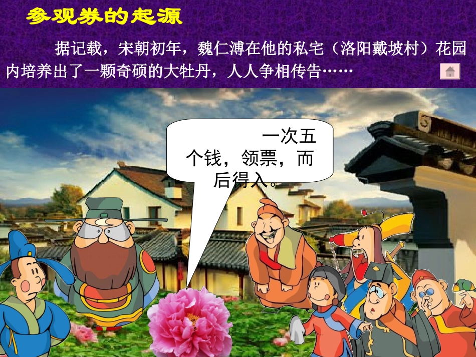 参观券的设计_第3页