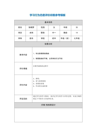 七年级音乐对学生行为态度评价问卷