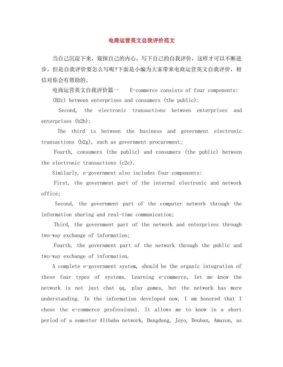 电商运营英文自我评价范文 _第1页