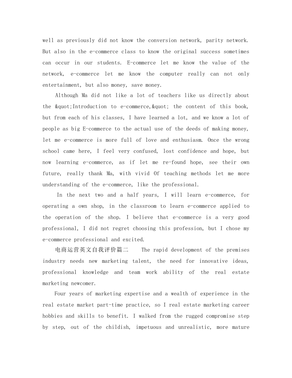 电商运营英文自我评价范文 _第2页