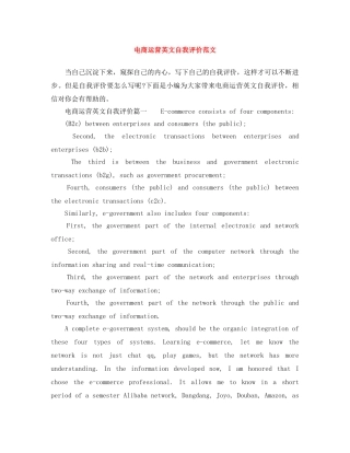 电商运营英文自我评价范文 