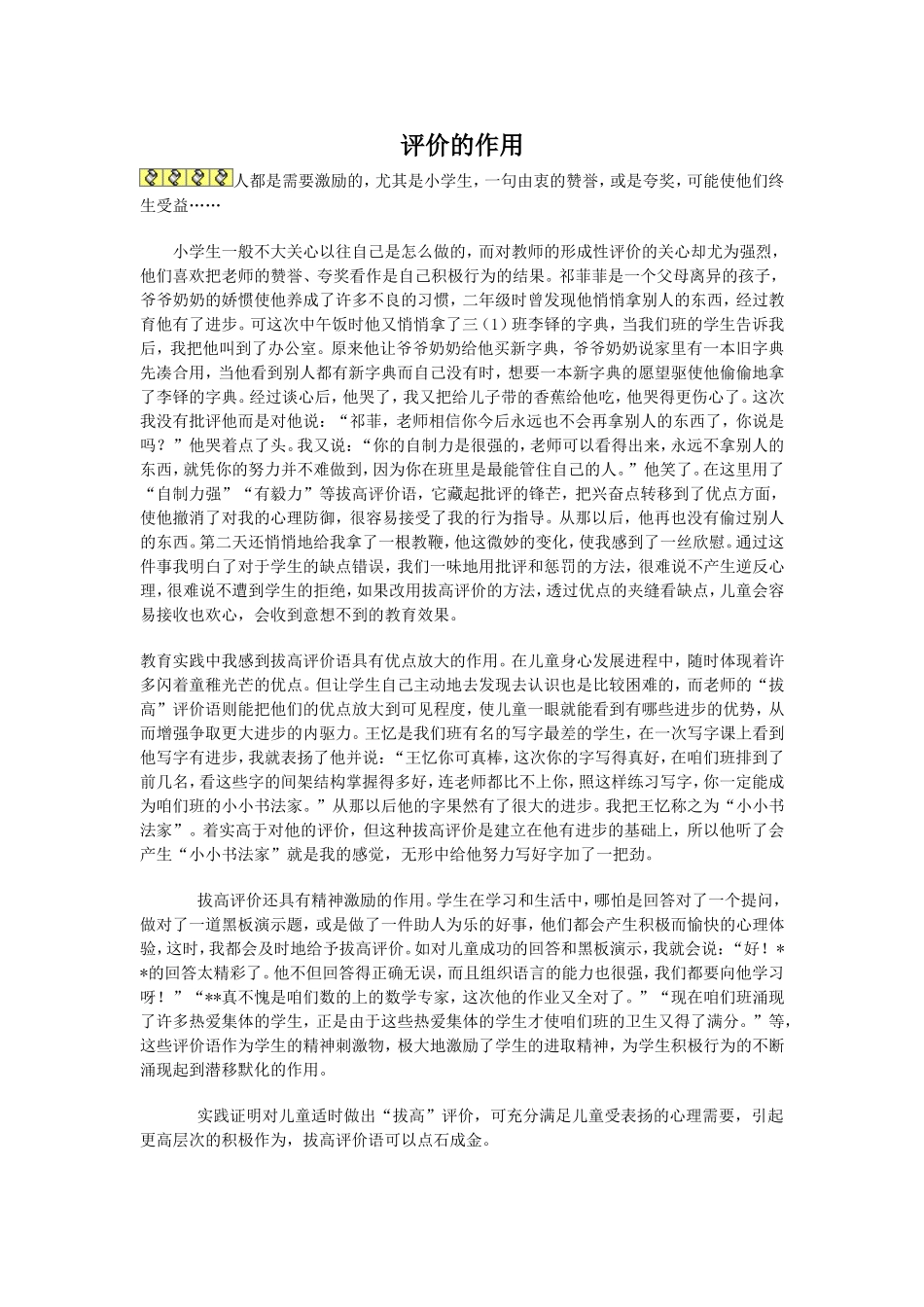 教学论文 (2)_第1页