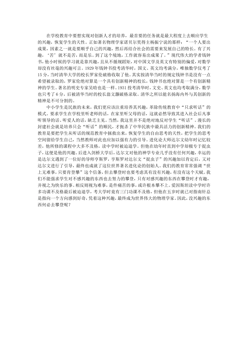 教学论文 (2)_第3页