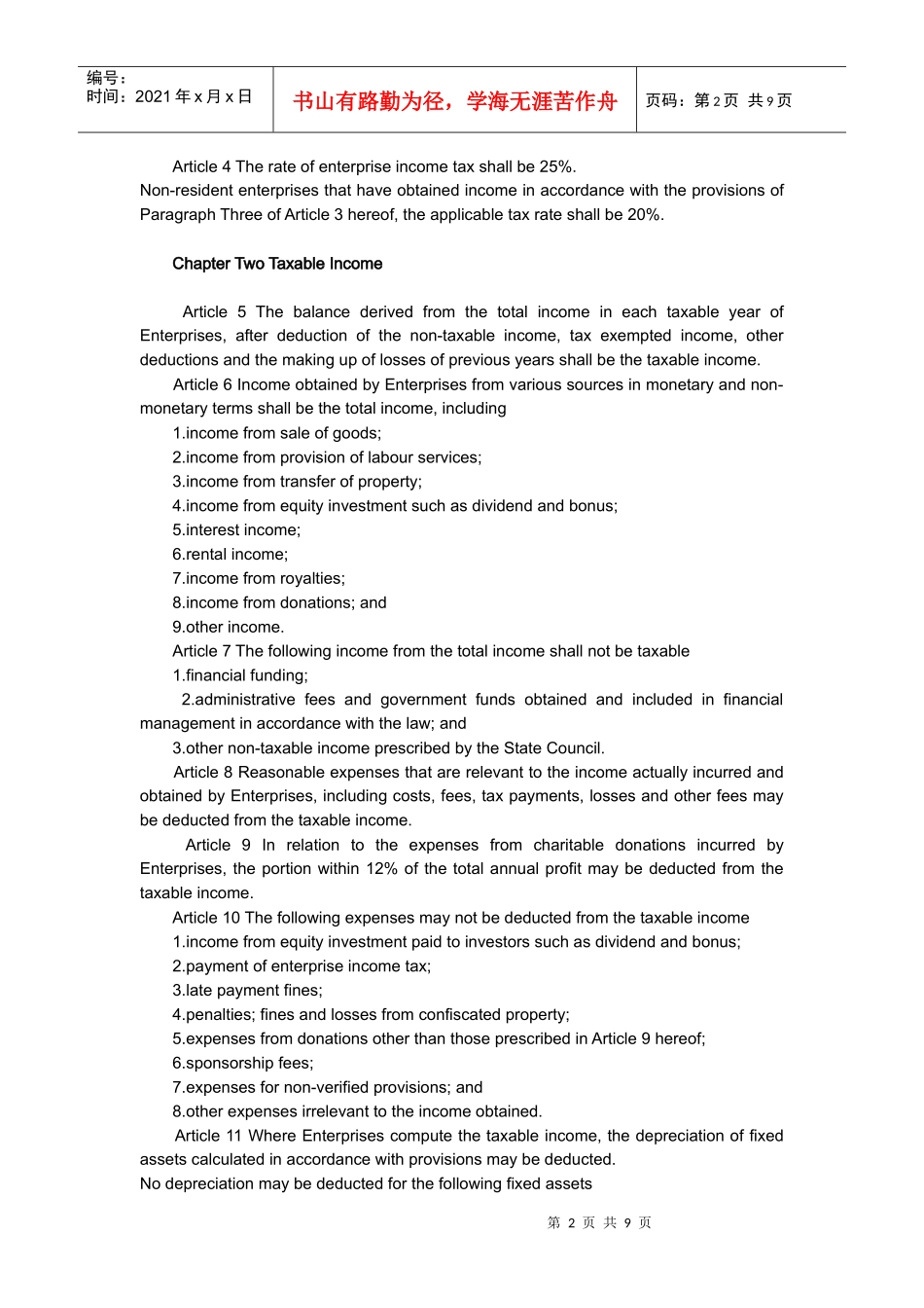 企业所得税 英文版_第2页
