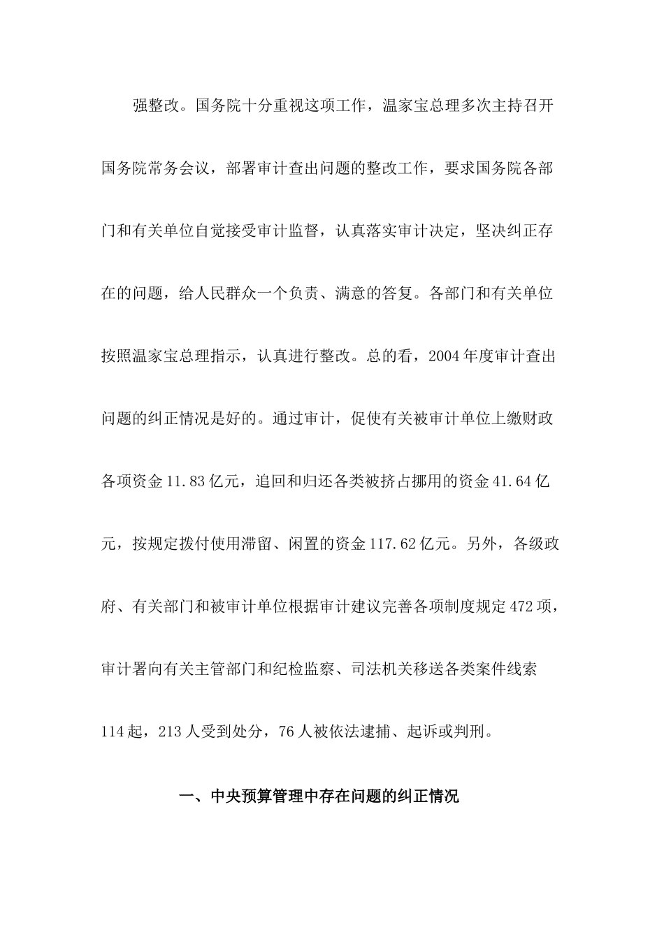 中华人民共和国审计署审计结果公告_第2页