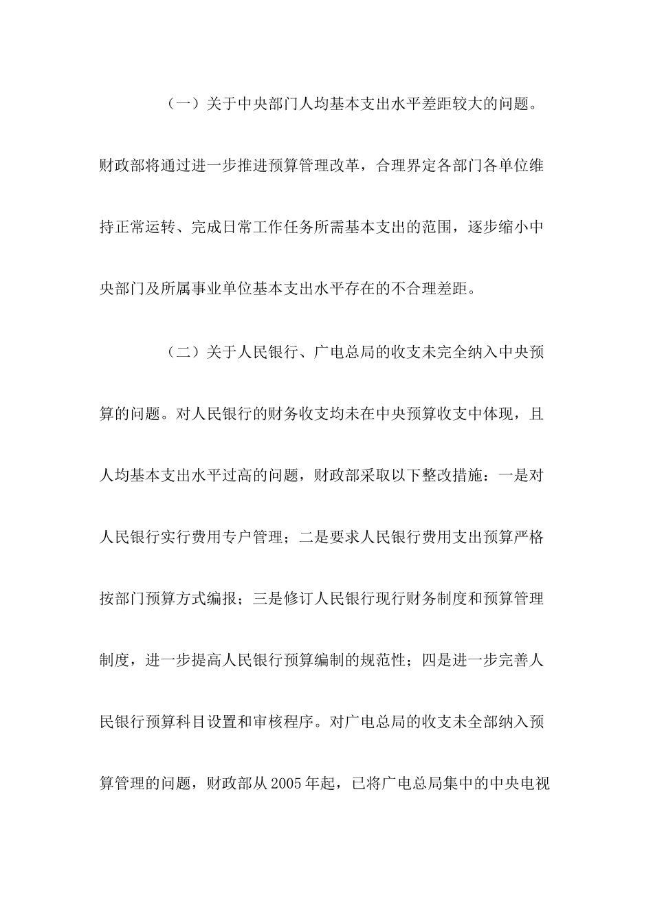 中华人民共和国审计署审计结果公告_第3页