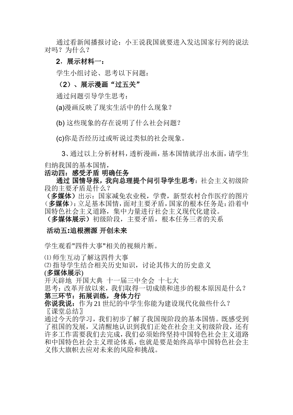 我们的社会主义祖国教学设计_第2页