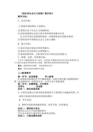 我们的社会主义祖国教学设计