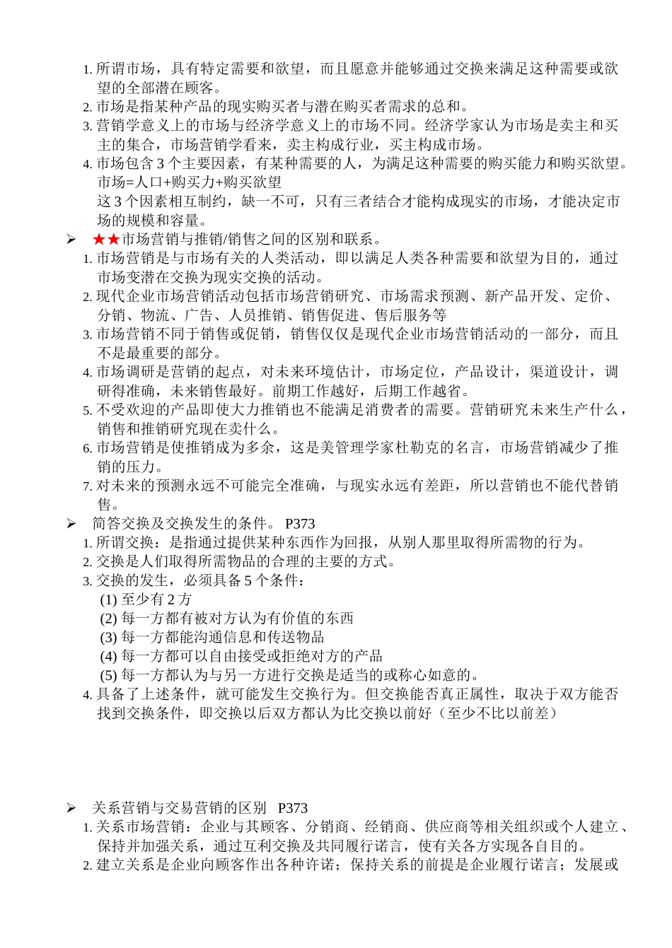 在职研究生管理硕士统考笔记_综合_营销学_第2页