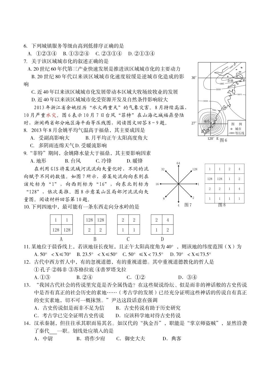浙江省温州市2014届高三第一次适应性测试文综试题_第2页
