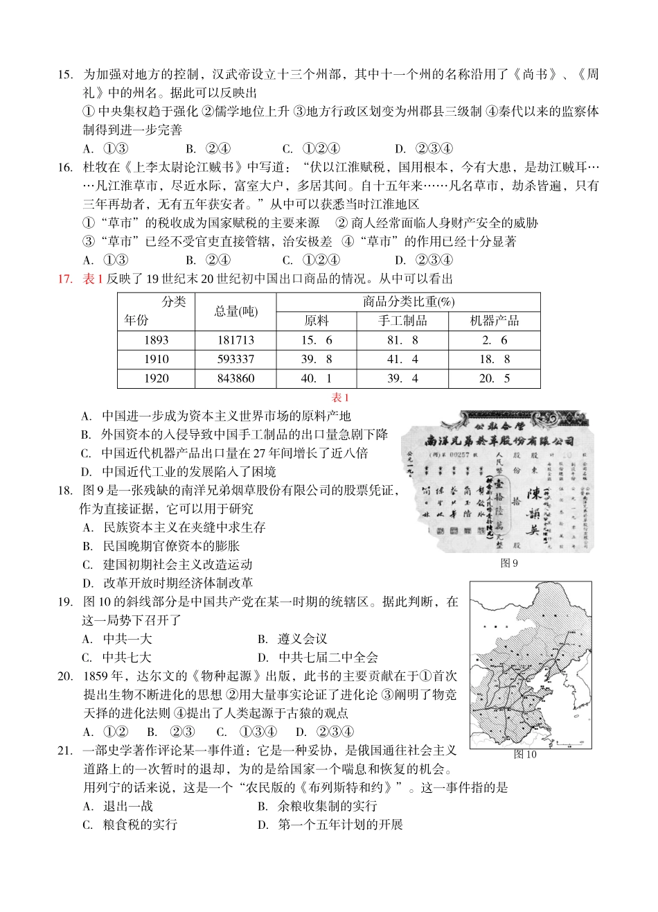 浙江省温州市2014届高三第一次适应性测试文综试题_第3页