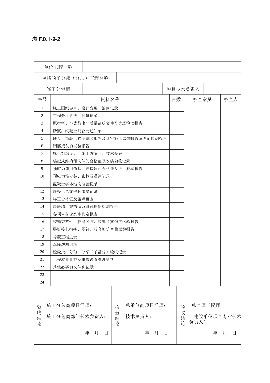 主体结构检验批质量验收记录_第3页