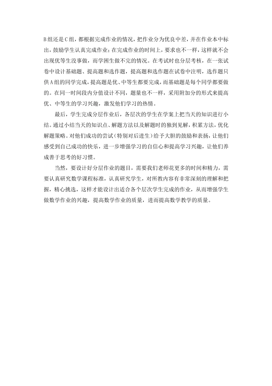 初中数学分层作业的实践与探究_第2页