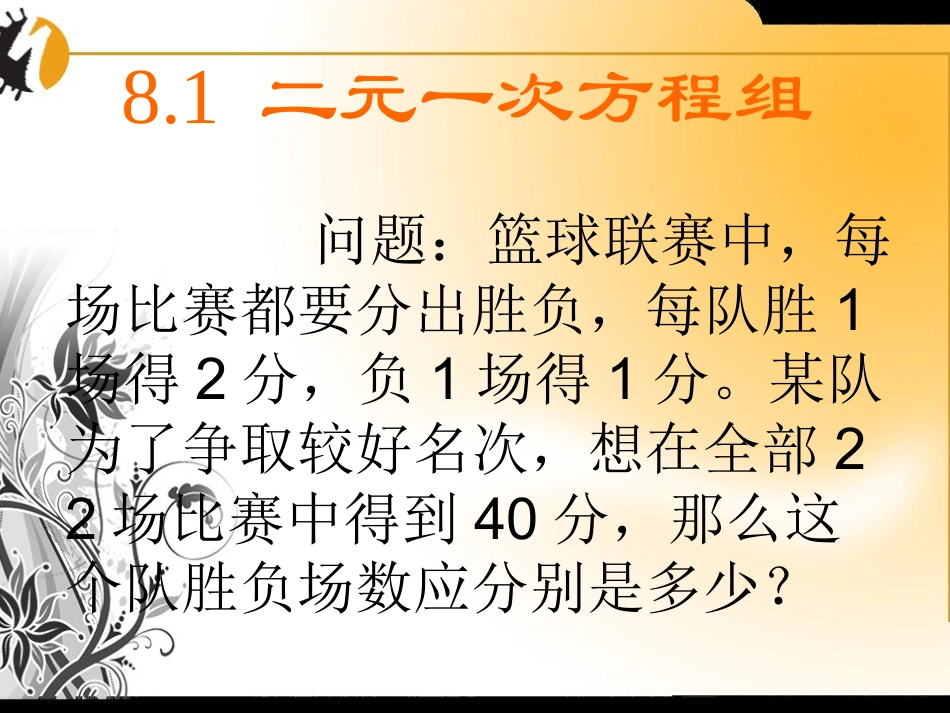 二元一次方程组_第1页