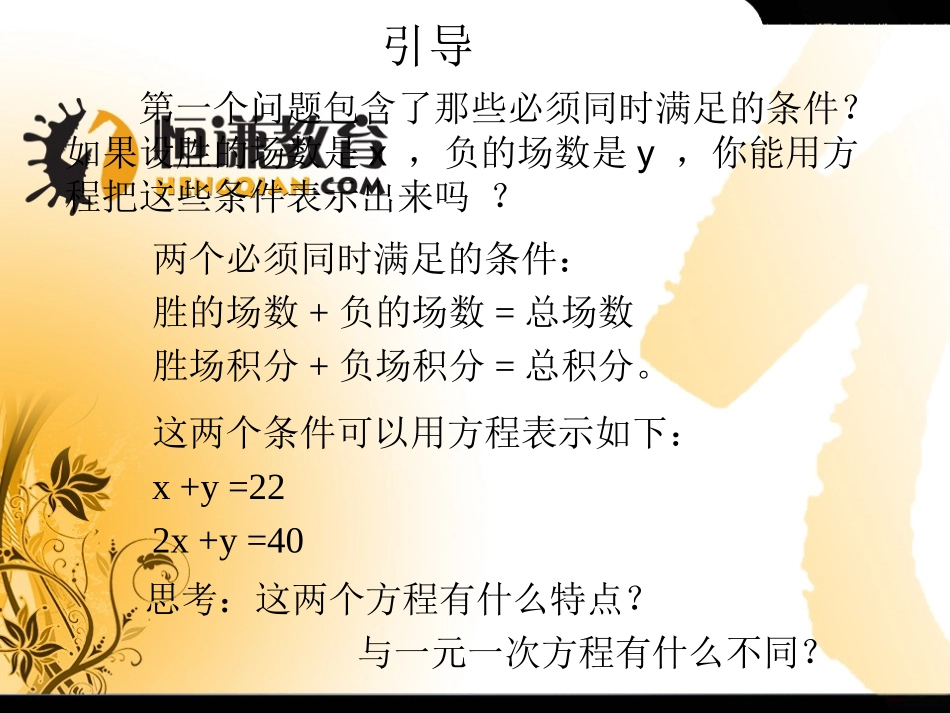 二元一次方程组_第3页