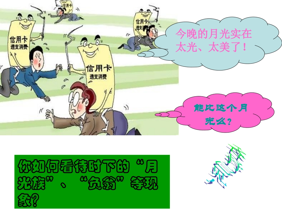学会理财课件_第1页