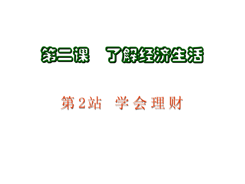 学会理财课件_第2页