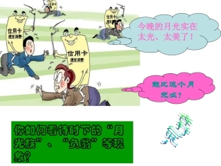 学会理财课件