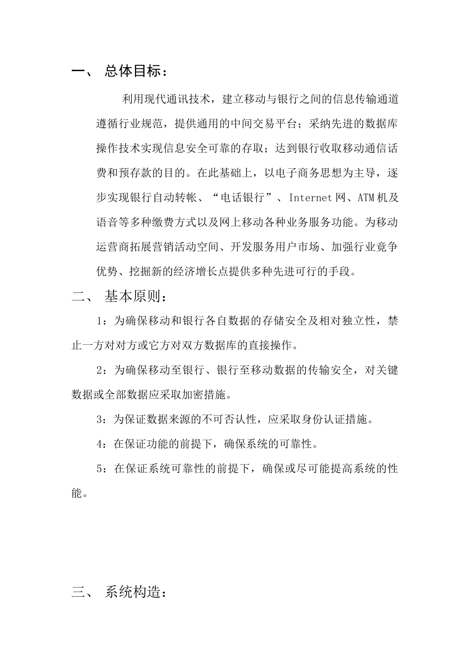 移动银行联网技术协议范本_第2页