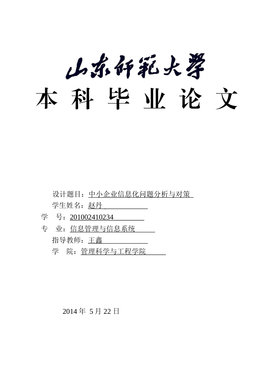 中小企业信息化问题分析与对策_第1页