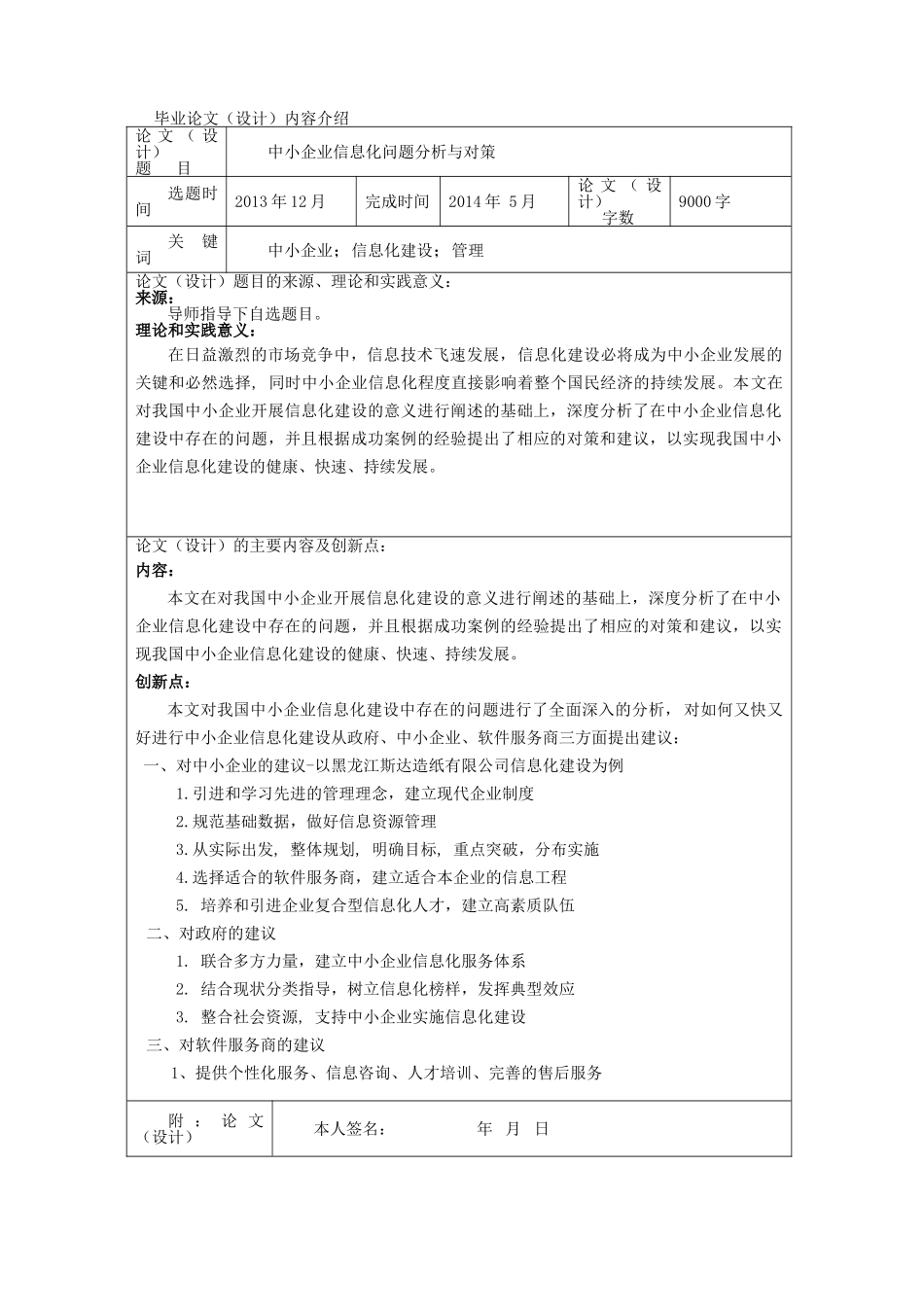 中小企业信息化问题分析与对策_第2页