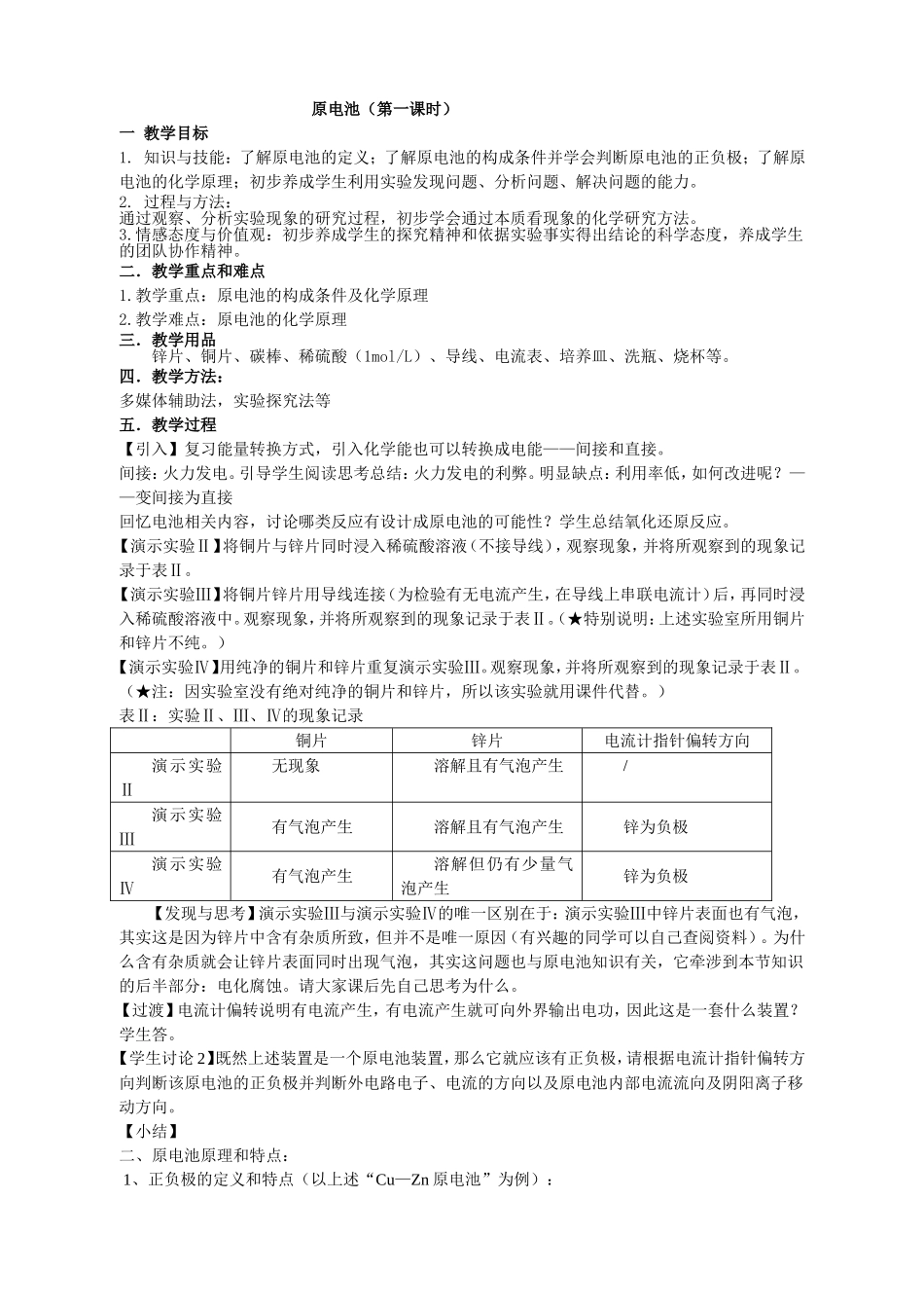 原电池原教案_第1页