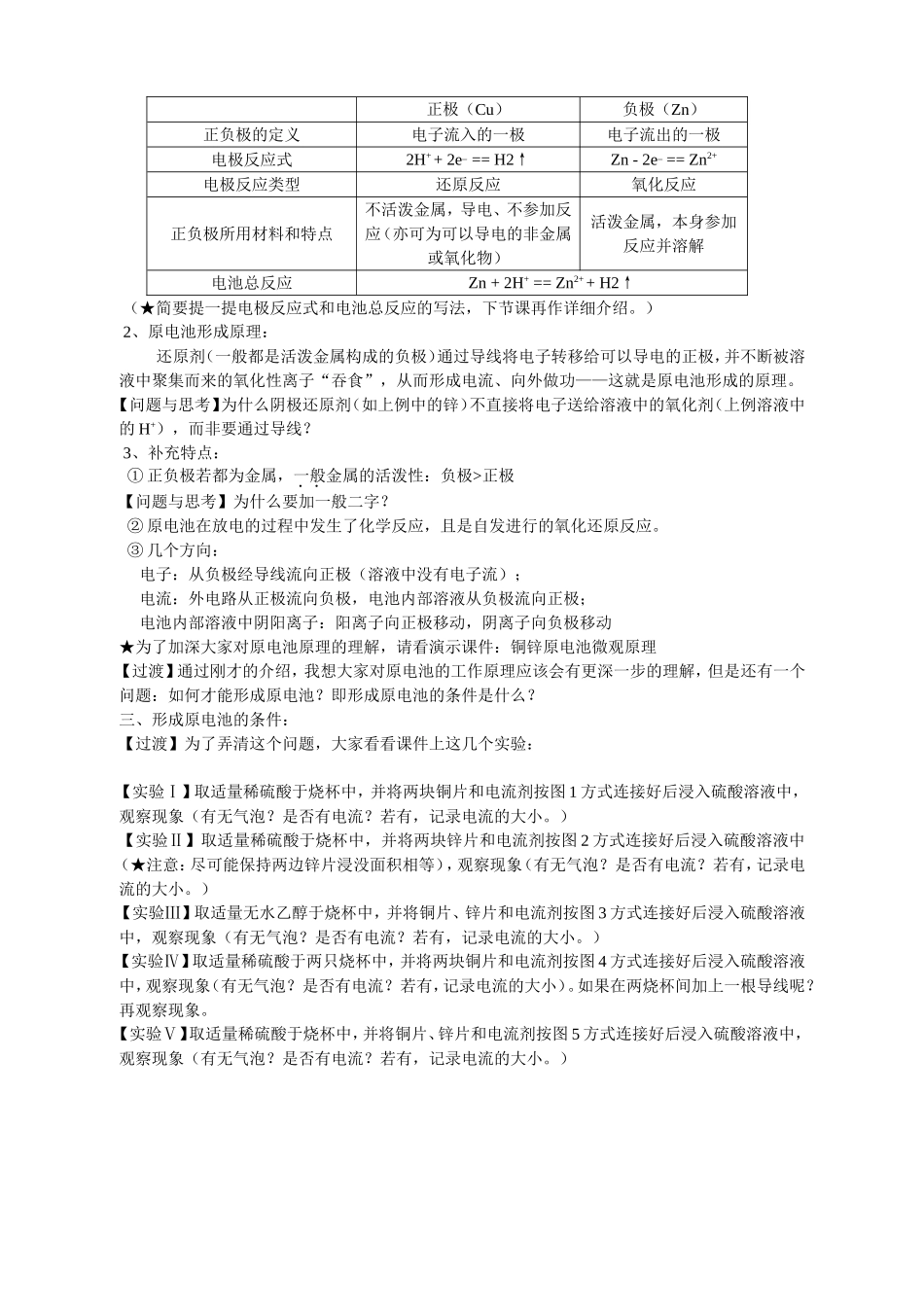 原电池原教案_第2页