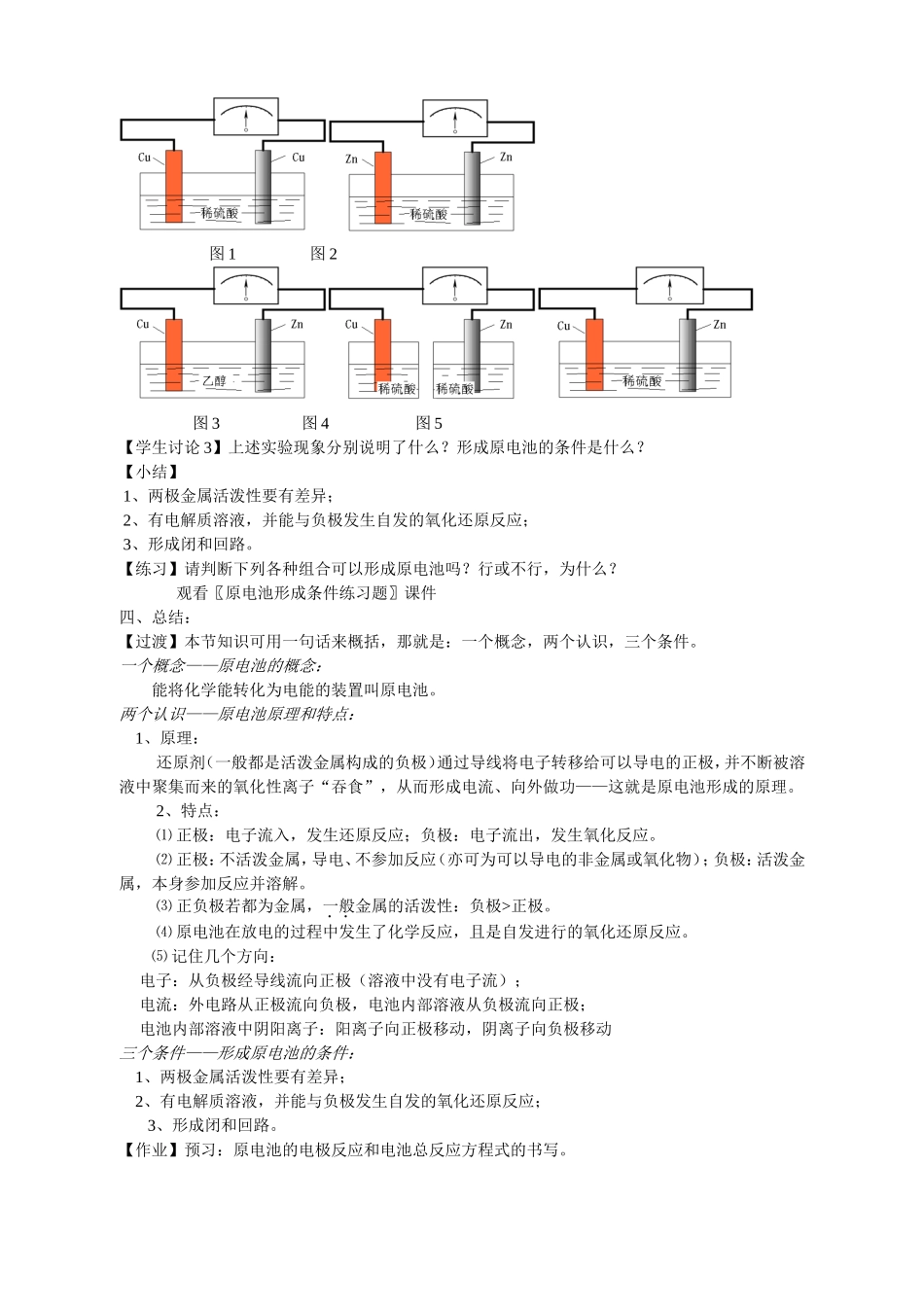 原电池原教案_第3页