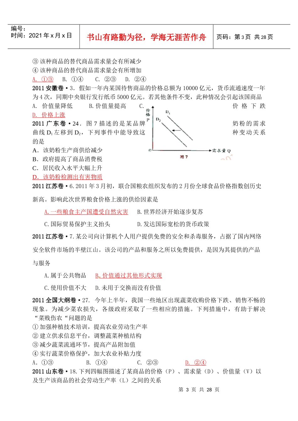 高考真题经济生活部分_第3页