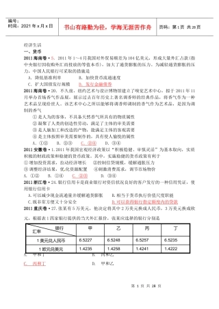 高考真题经济生活部分