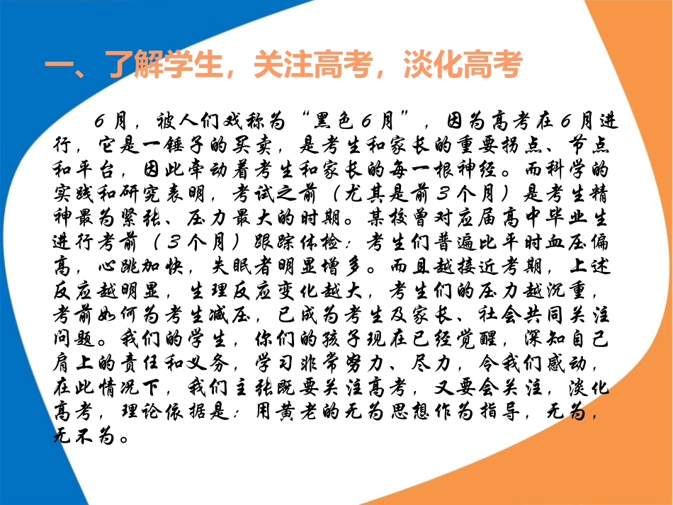 2014届高三考前家长会_第3页