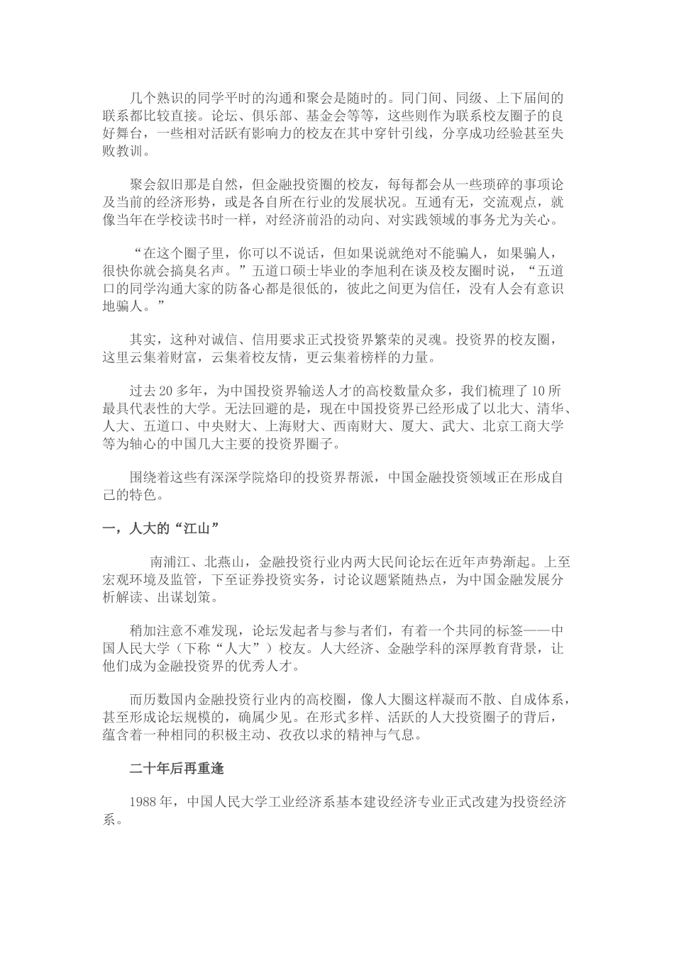 影响中国投资界的大学圈子_第2页