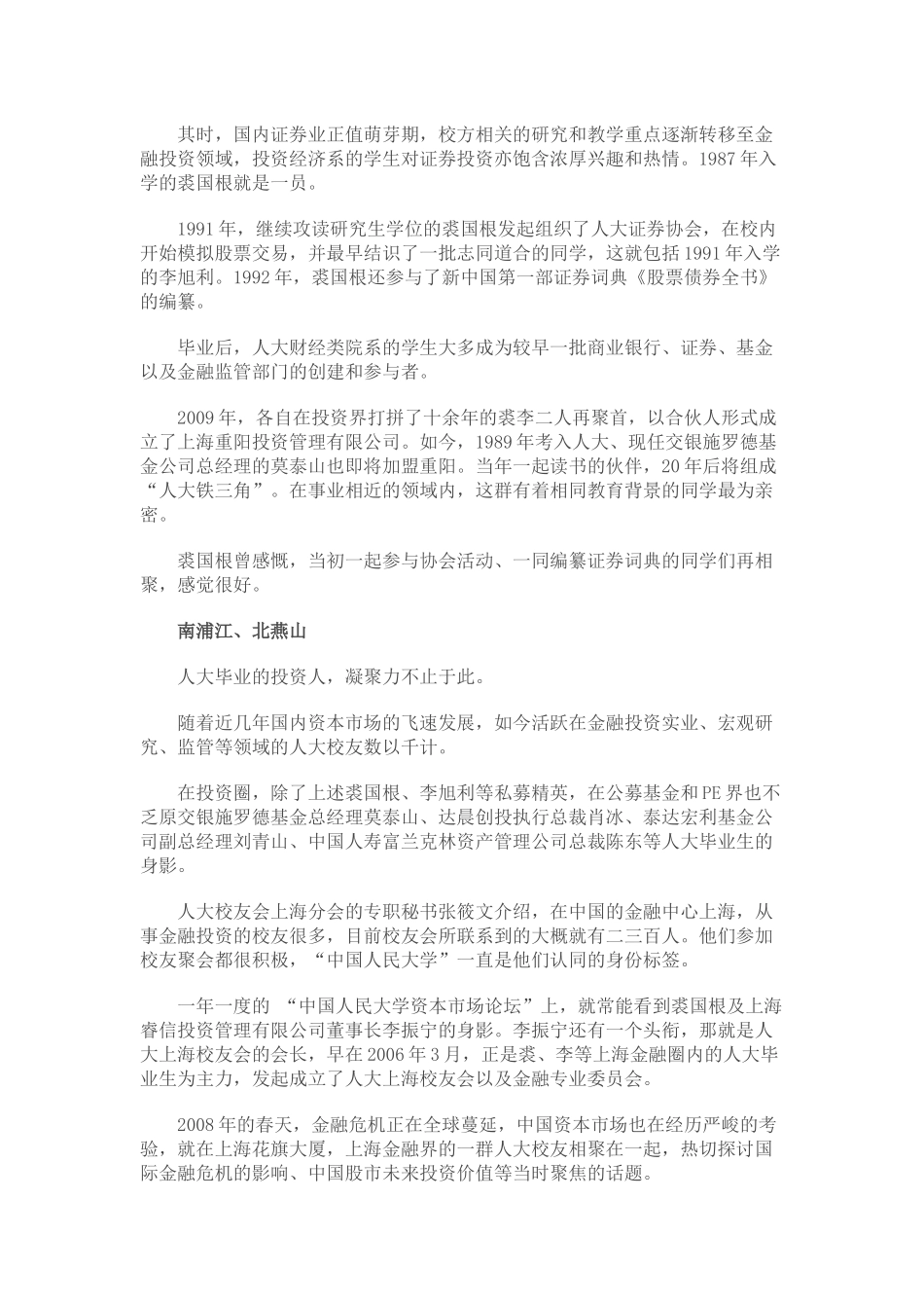 影响中国投资界的大学圈子_第3页