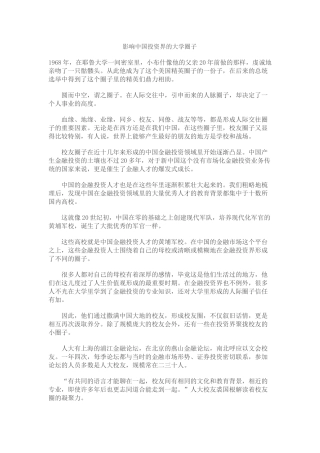 影响中国投资界的大学圈子
