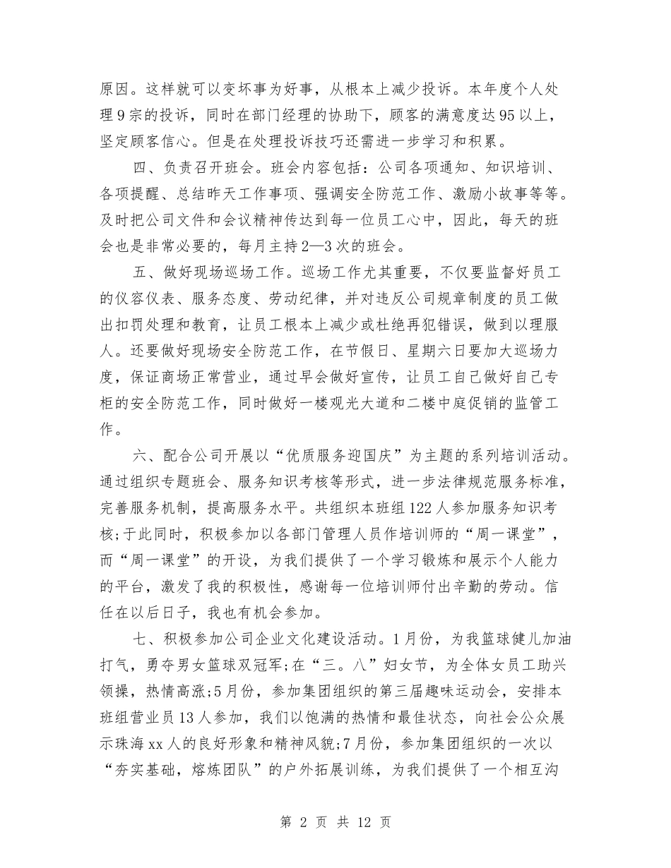 2024招商工作总结与2024招商引资个人工作总结汇编_第2页