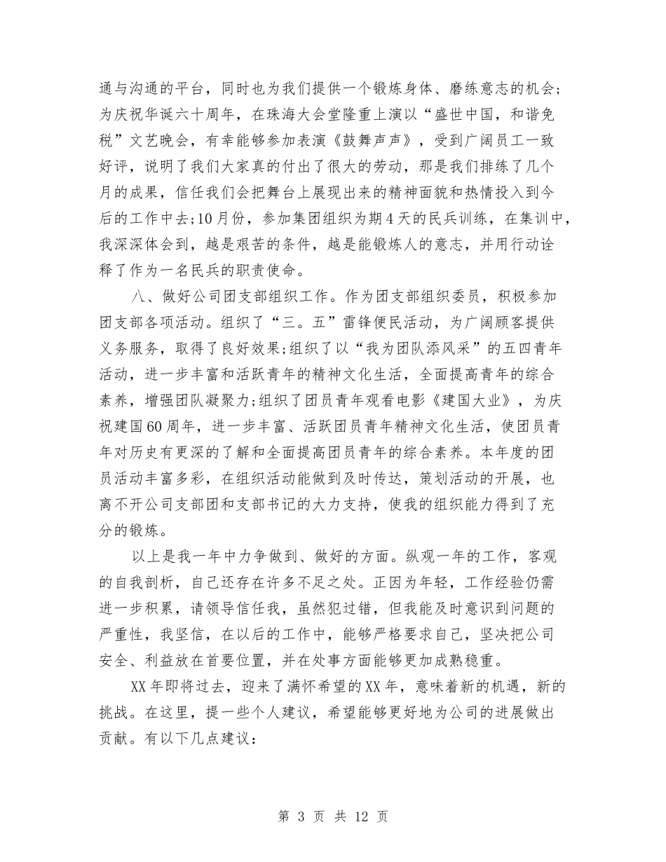 2024招商工作总结与2024招商引资个人工作总结汇编_第3页