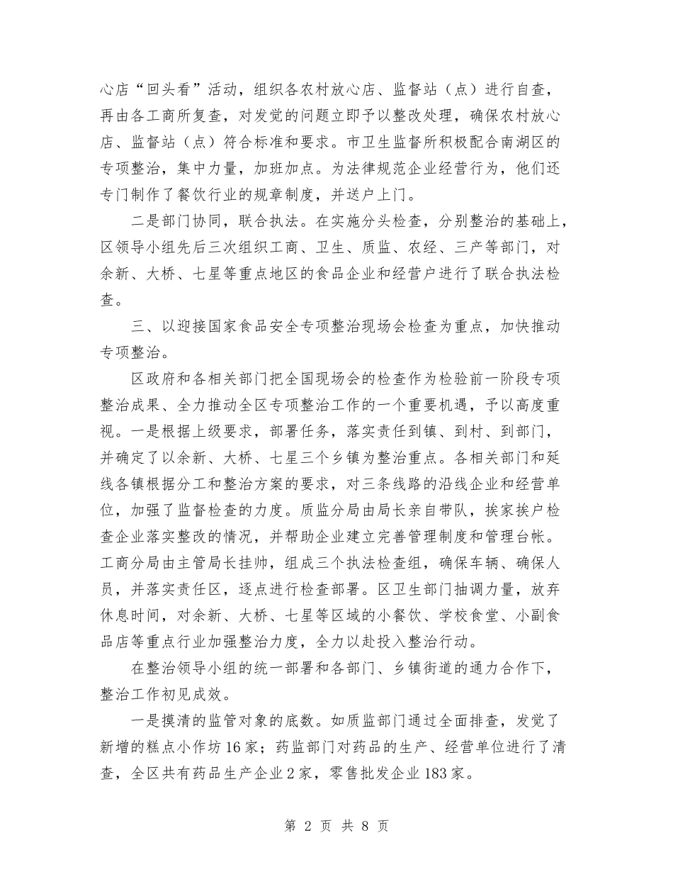 2024年某区产品质量和食品安全专项整治工作总结与2024年某区土地管理局年终工作总结1汇编_第2页