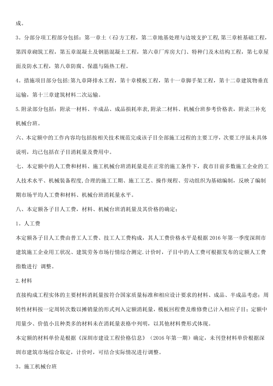 深圳建筑工程消耗量定额2016_第2页