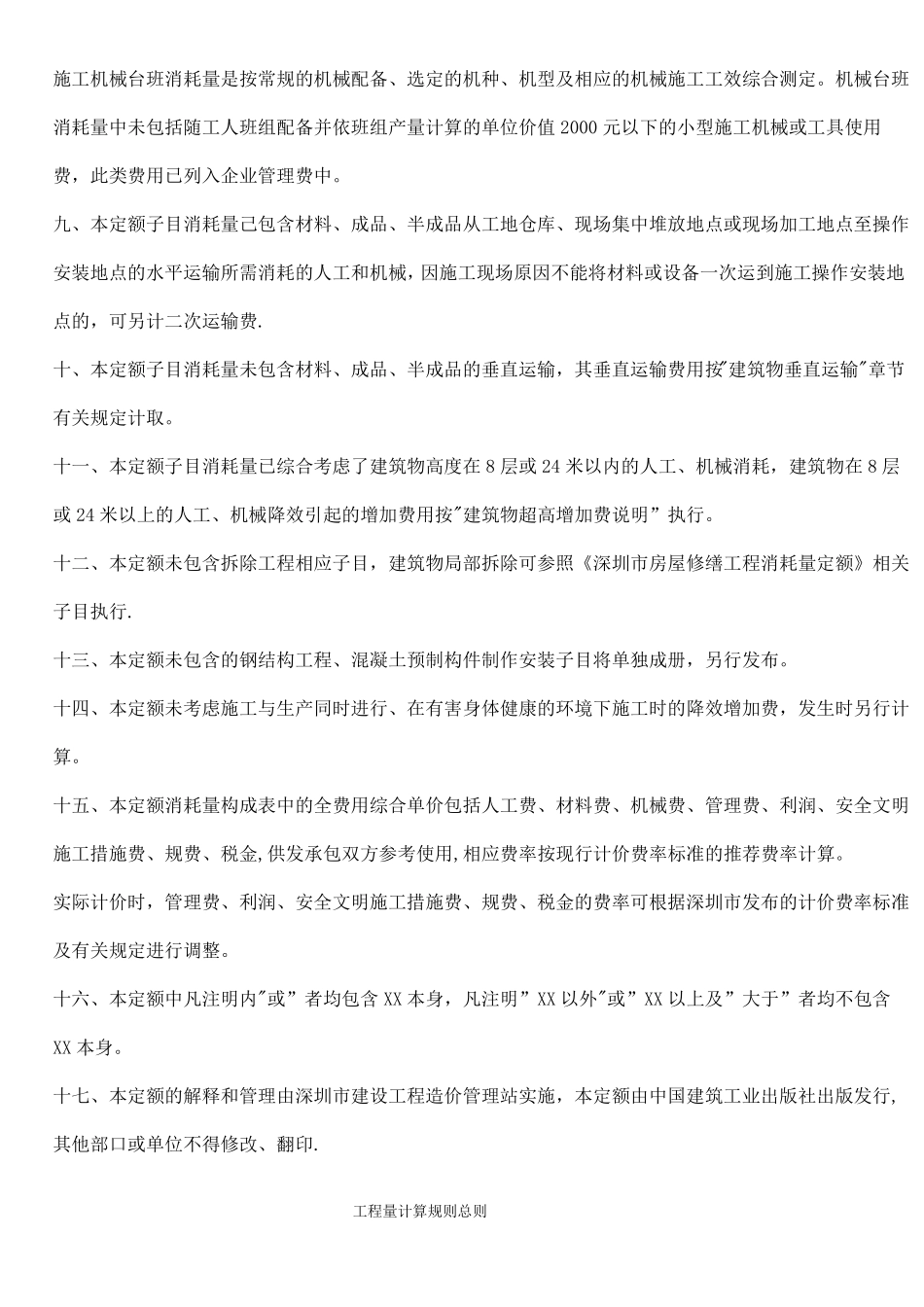 深圳建筑工程消耗量定额2016_第3页