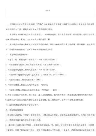 深圳建筑工程消耗量定额2016