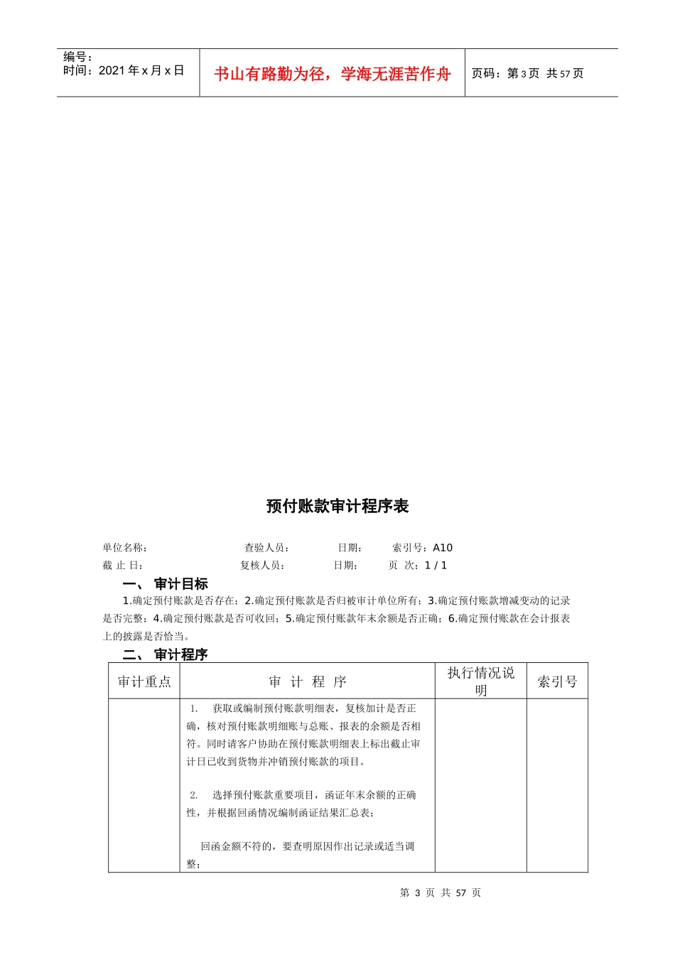 预付账款审计程序表-应收帐款审计程序表_第3页