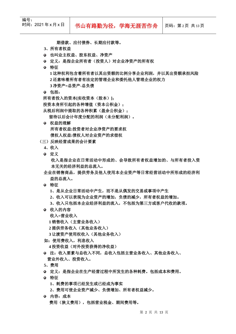 会计核算基本原理_第2页