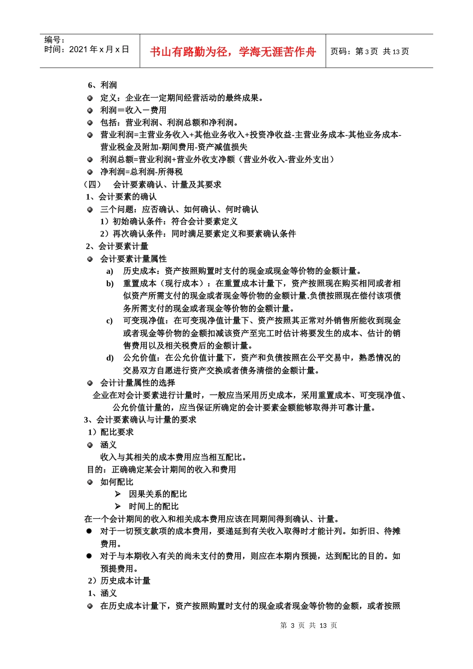 会计核算基本原理_第3页