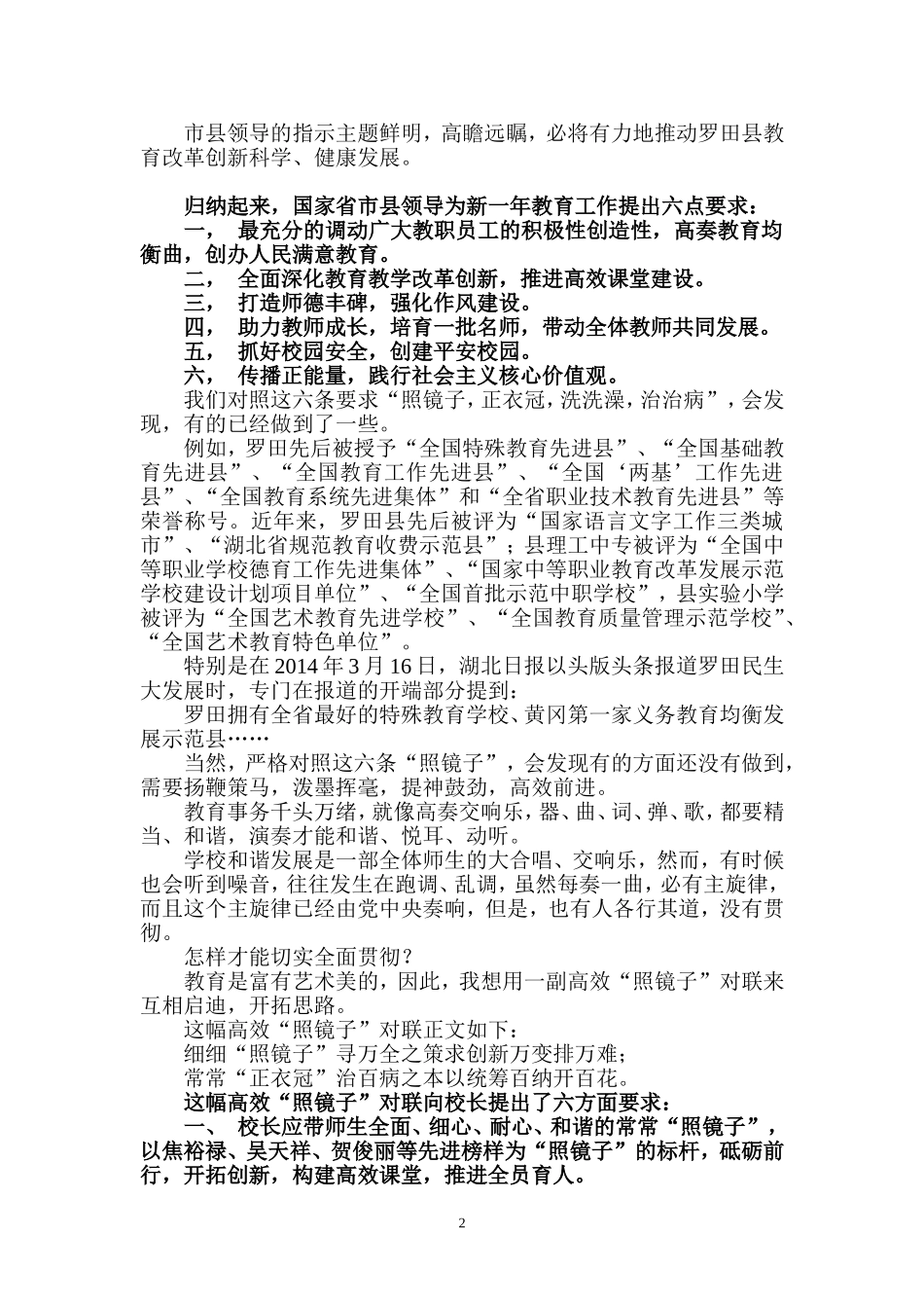 原创“史上最高效”对联歌词口诀文字33333333333_第2页