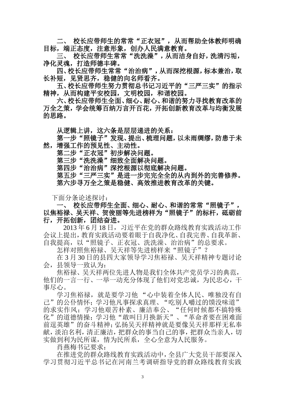 原创“史上最高效”对联歌词口诀文字33333333333_第3页