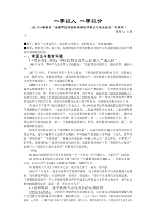 一手抓人  一手抓分(2010年9月)