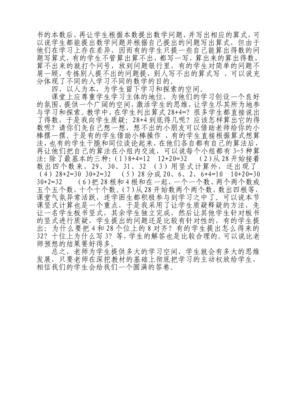 计算课教学中应怎样体现算法的多样化_第2页