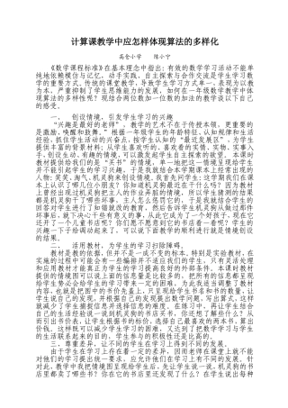 计算课教学中应怎样体现算法的多样化