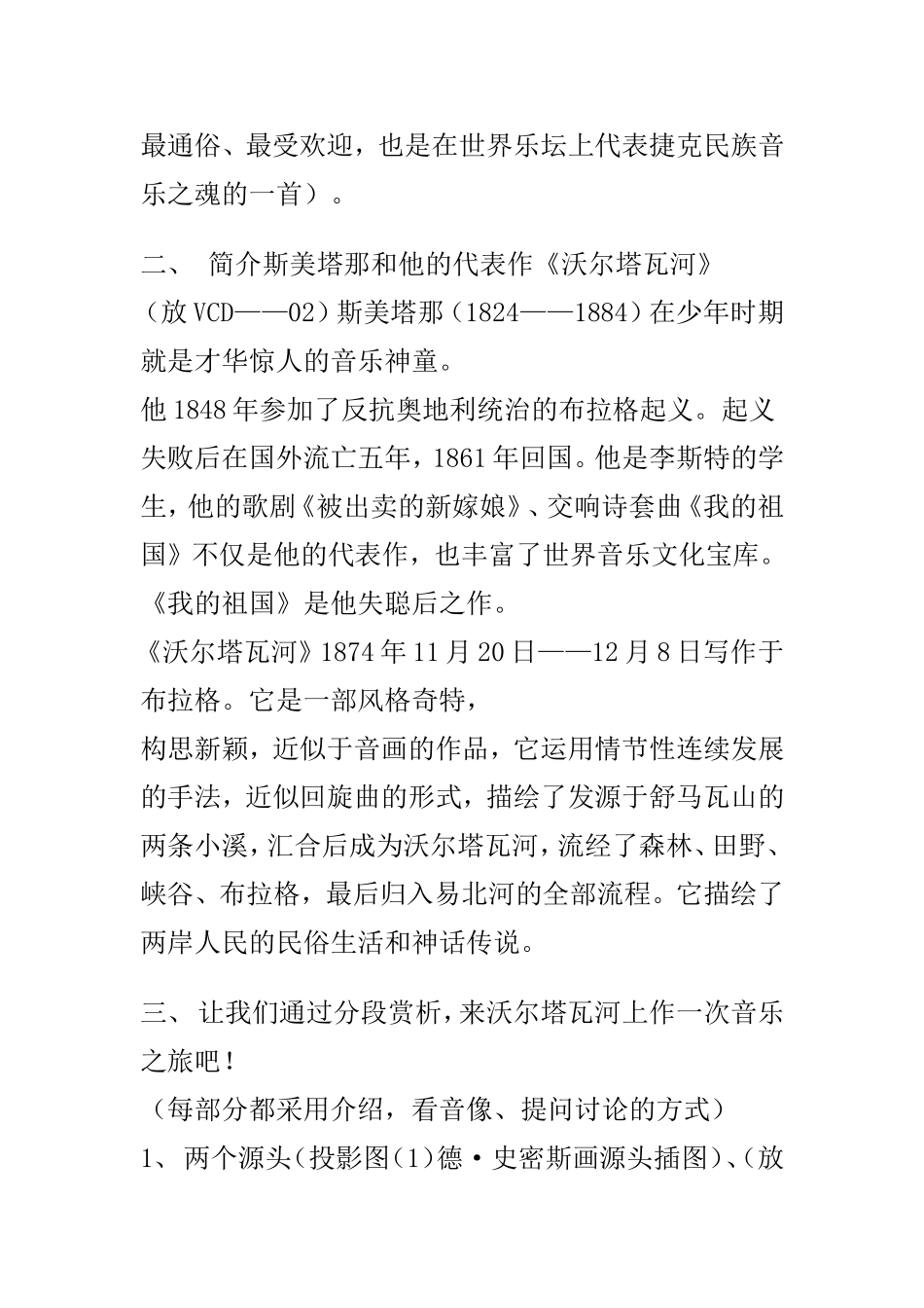 沃尔塔瓦河教学设计_第3页